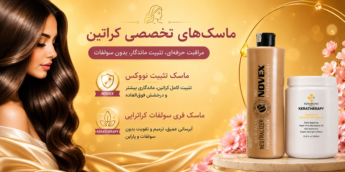 ماسک تخصصی